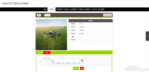 基于Node.js與Vue的云農(nóng)門(mén)戶產(chǎn)品中心子系統(tǒng)設(shè)計(jì)與實(shí)現(xiàn)